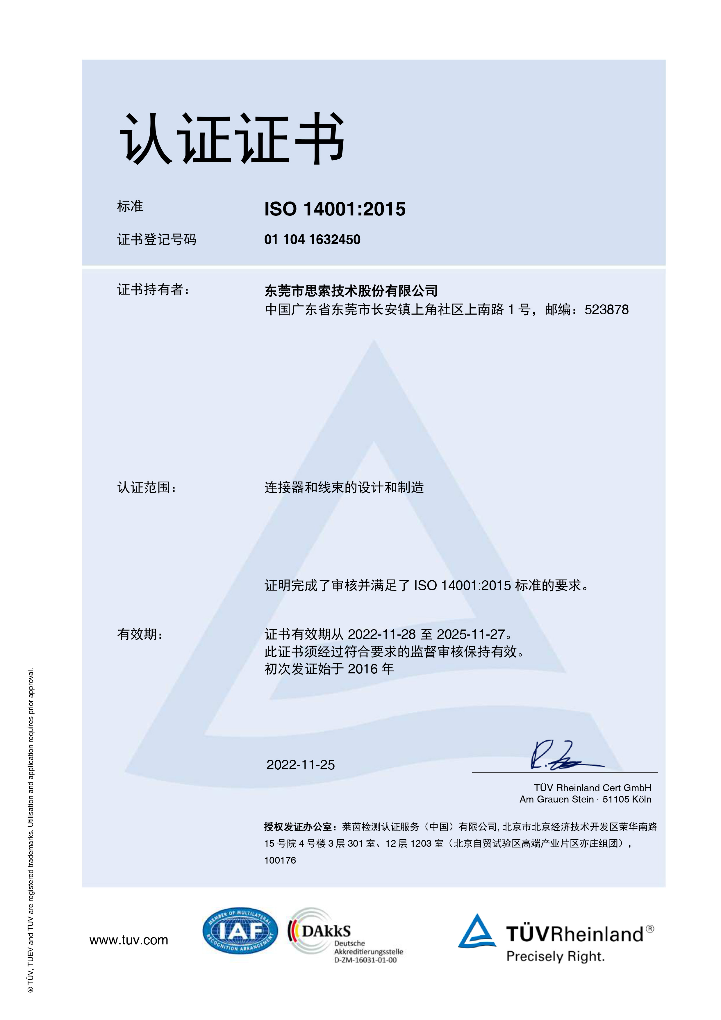 ISO14001證書