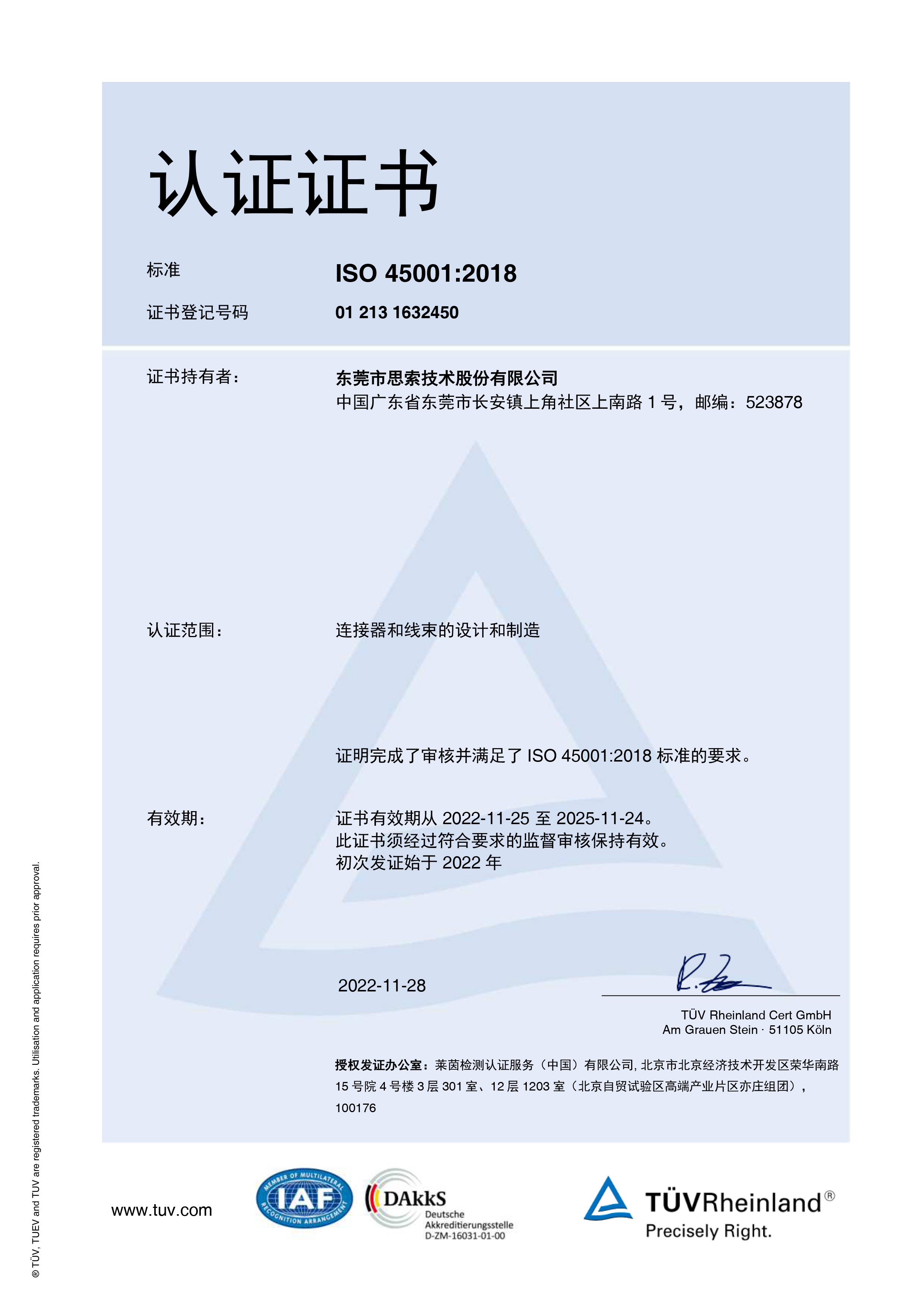 ISO45001證書