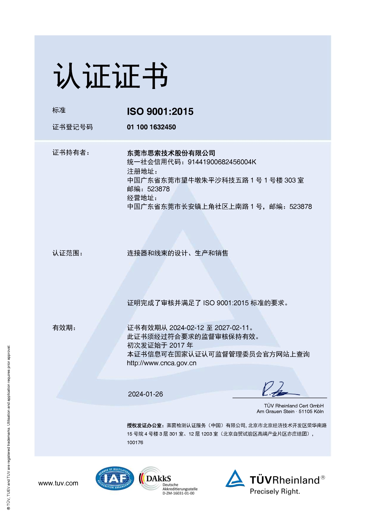 ISO9001證書