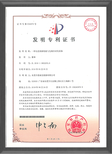 一種電連接器檢驗與包裝自動化設(shè)備